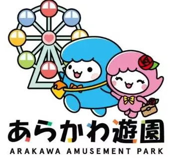 Arakawa Amusement Park / あらかわ遊園